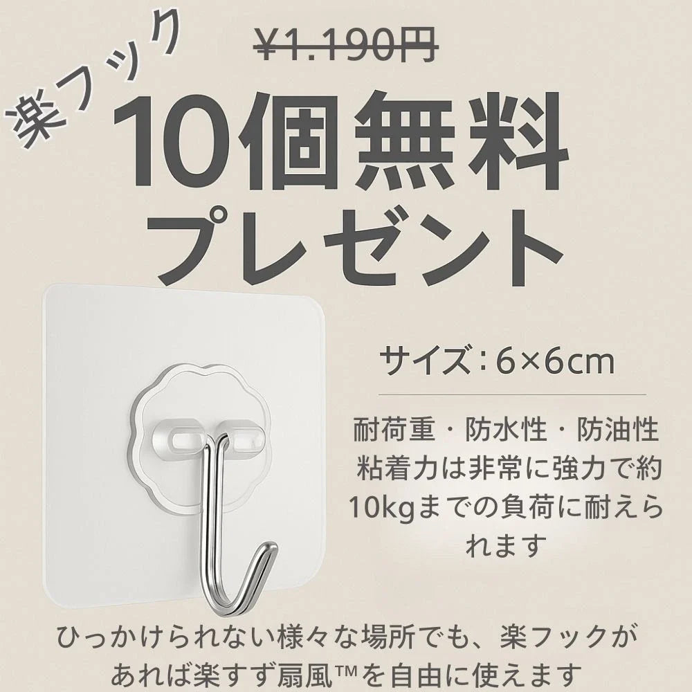 【最新型】楽すず扇風™｜コードレス｜卓上・壁掛け・吊り下げ対応