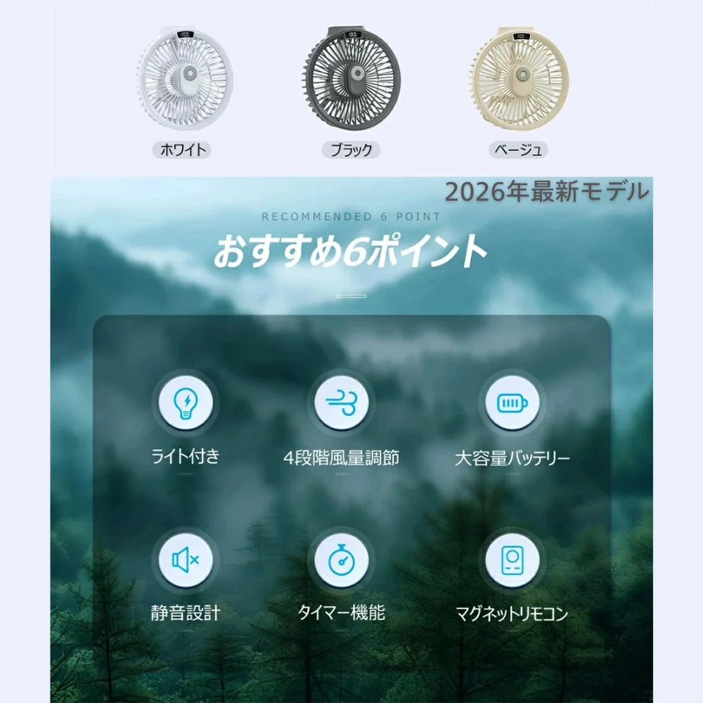 【最新型】楽すず扇風™｜コードレス｜卓上・壁掛け・吊り下げ対応