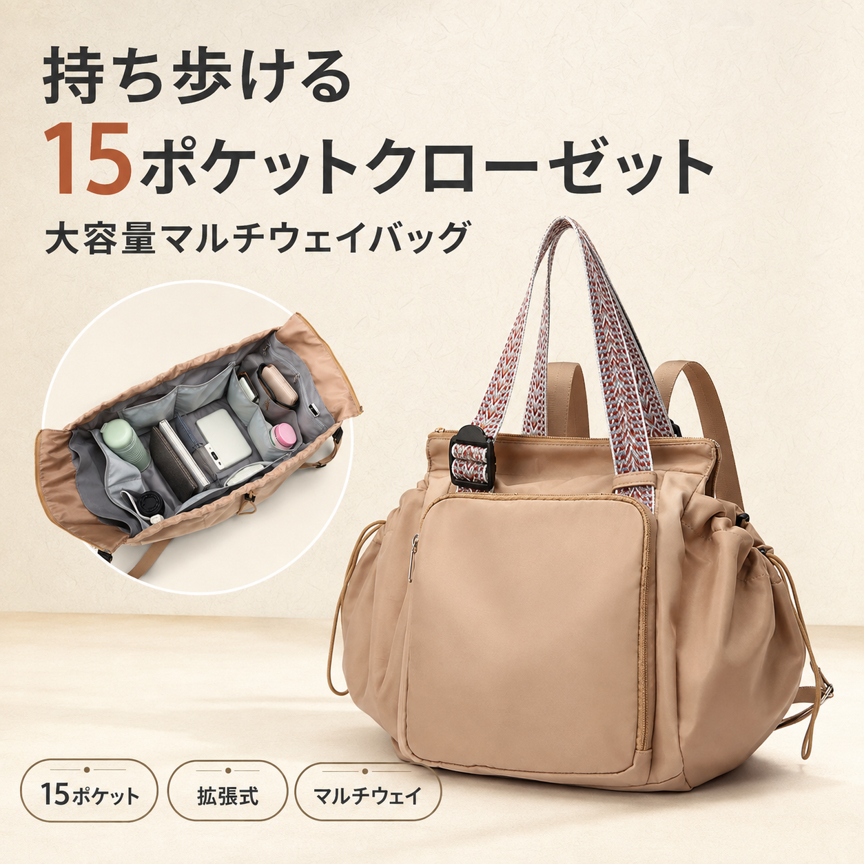 持ち歩ける15ポケットクローゼット｜大容量マルチウェイバッグ | 3WAYで使える