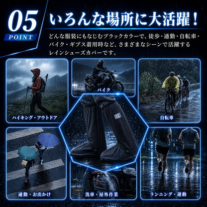 台風・梅雨対策【足元を守る梅雨の必需品】楽足ガード™