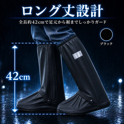 台風・梅雨対策【足元を守る梅雨の必需品】楽足ガード™